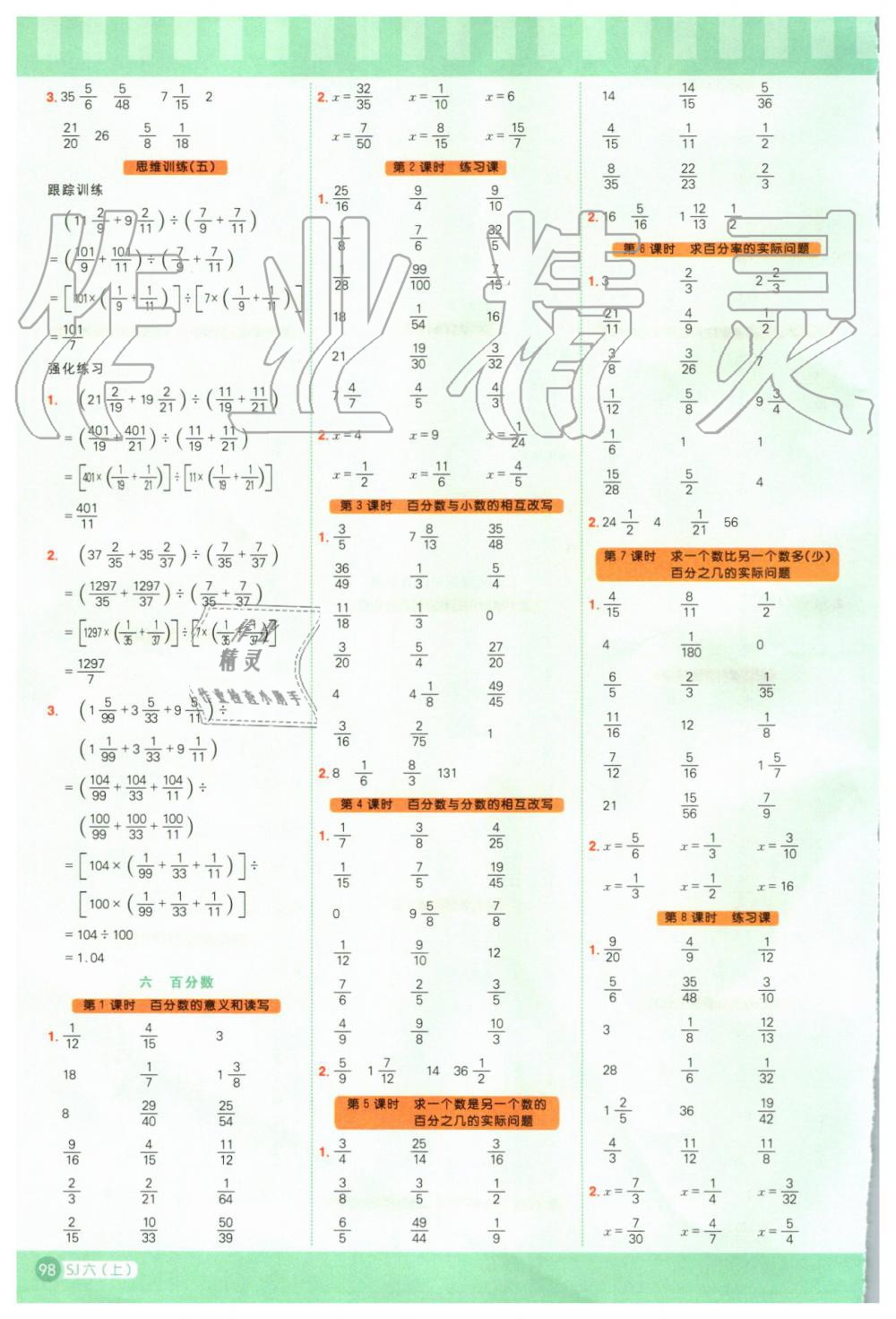 2019年阳光同学计算小达人六年级数学上册苏教版 第6页
