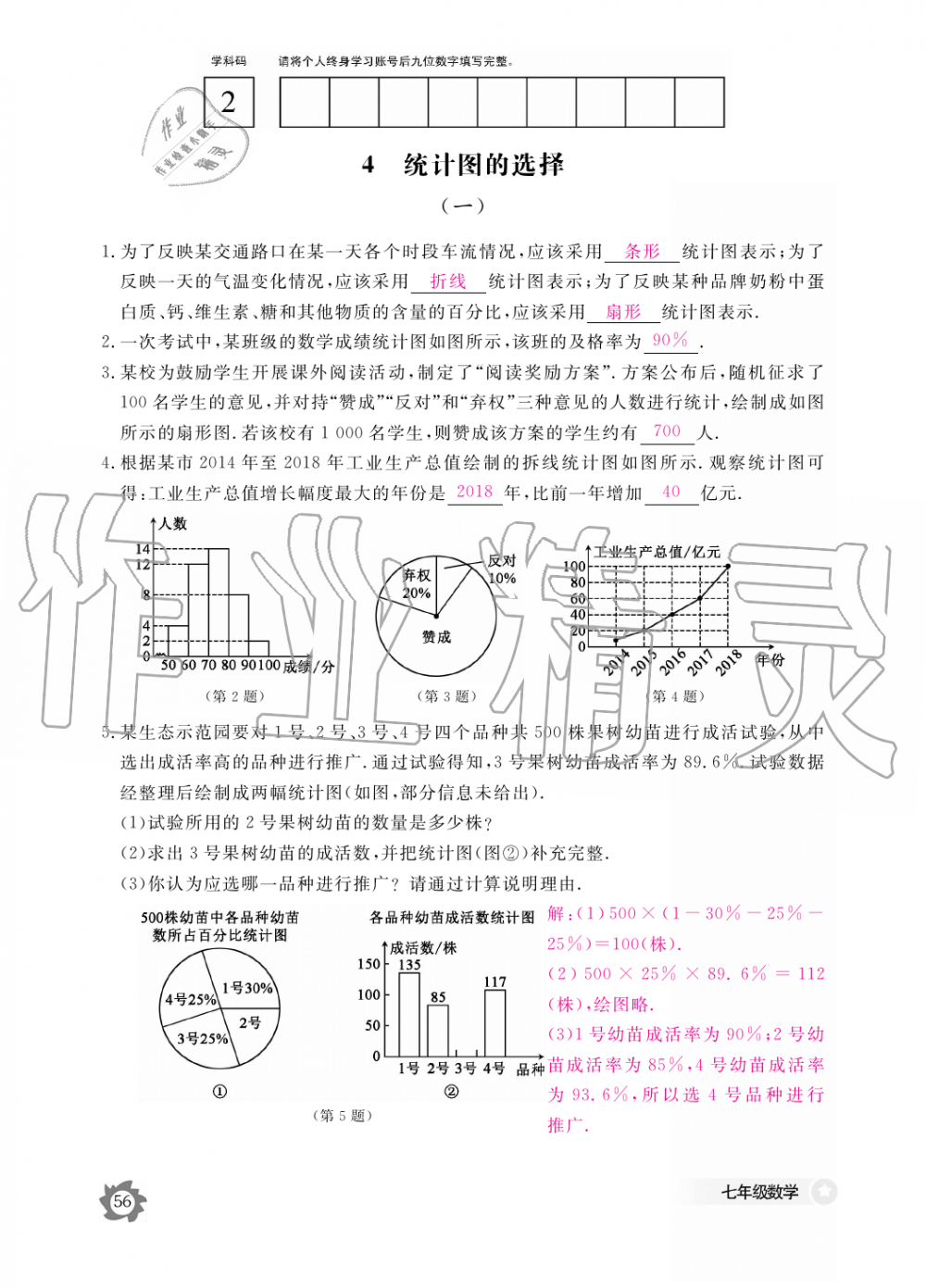 2019年数学作业本七年级上册北师大版江西教育出版社 第56页