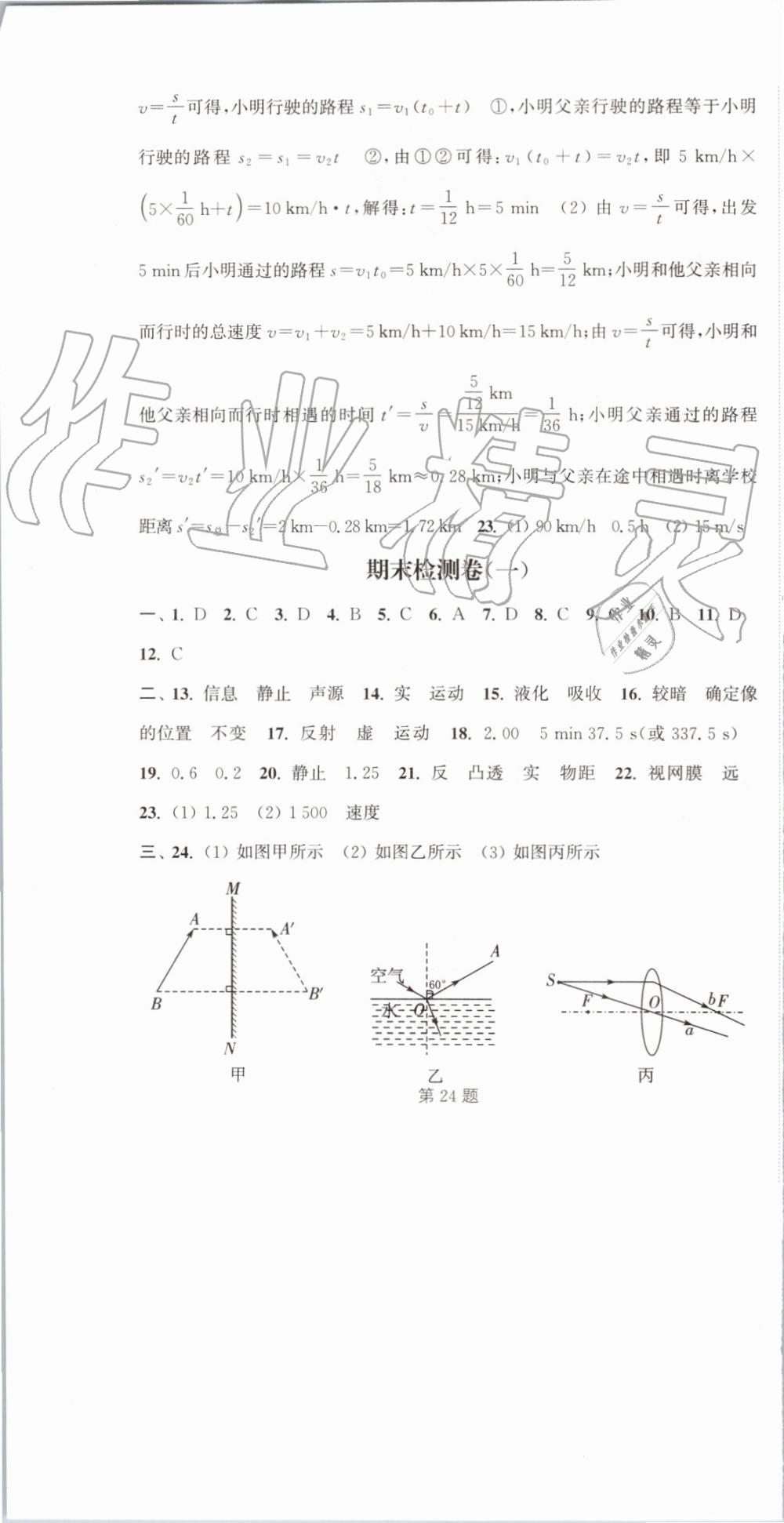 2019年通城学典活页检测八年级物理上册苏科版 第16页