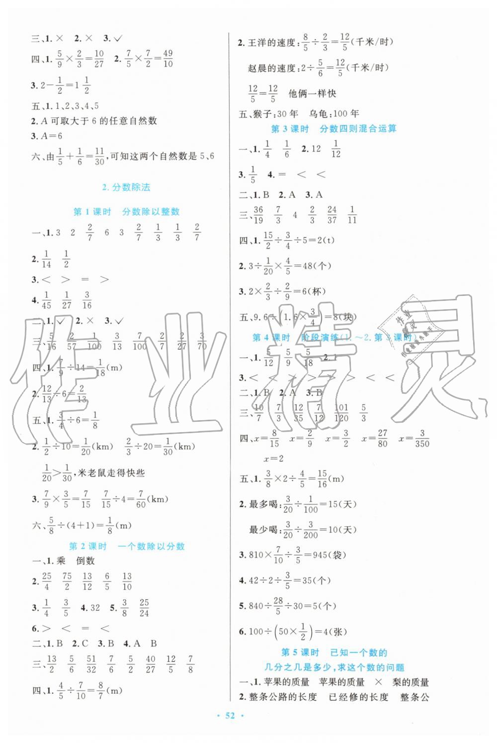 2019年小学同步测控优化设计六年级数学上册人教版增强版 第4页