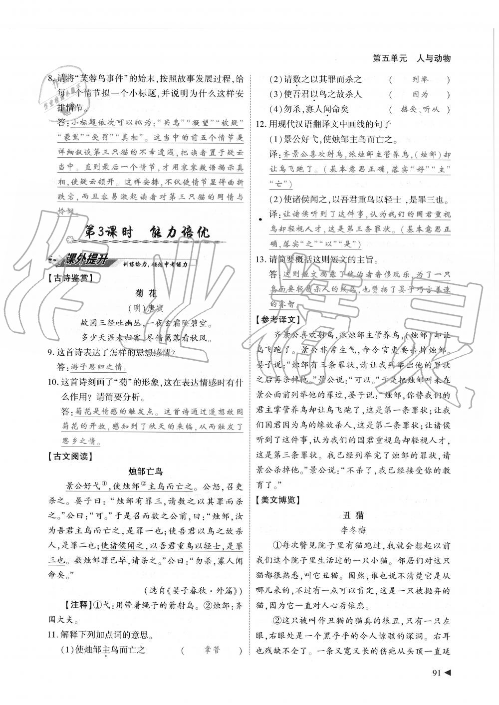 2019年蓉城优课堂给力A加七年级语文上册人教版 第91页