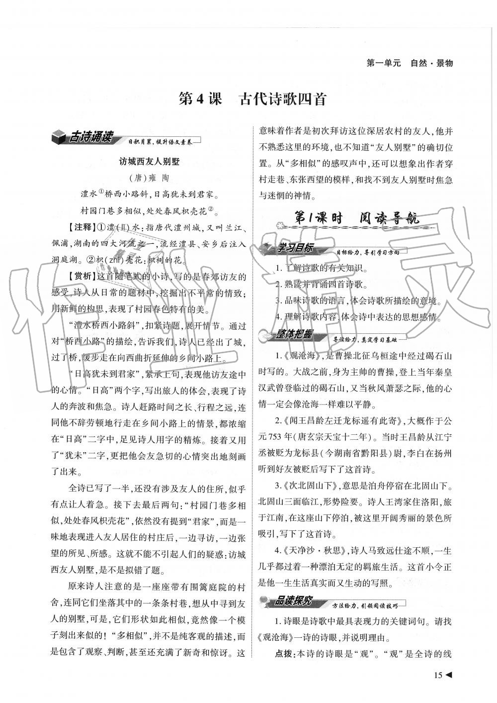 2019年蓉城优课堂给力A加七年级语文上册人教版 第15页