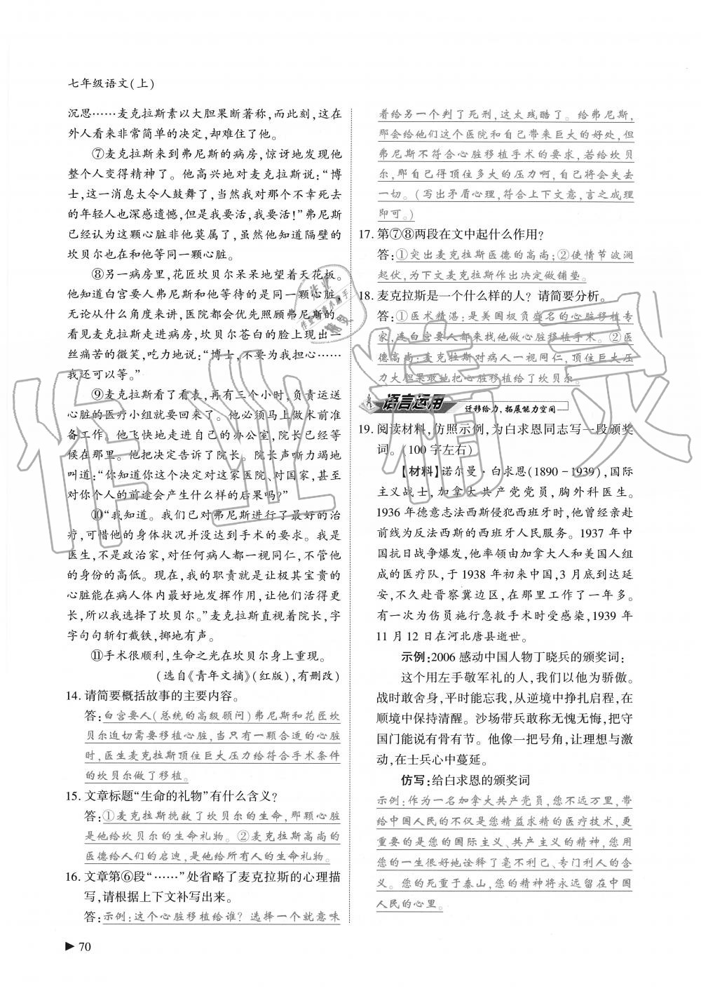 2019年蓉城优课堂给力A加七年级语文上册人教版 第70页