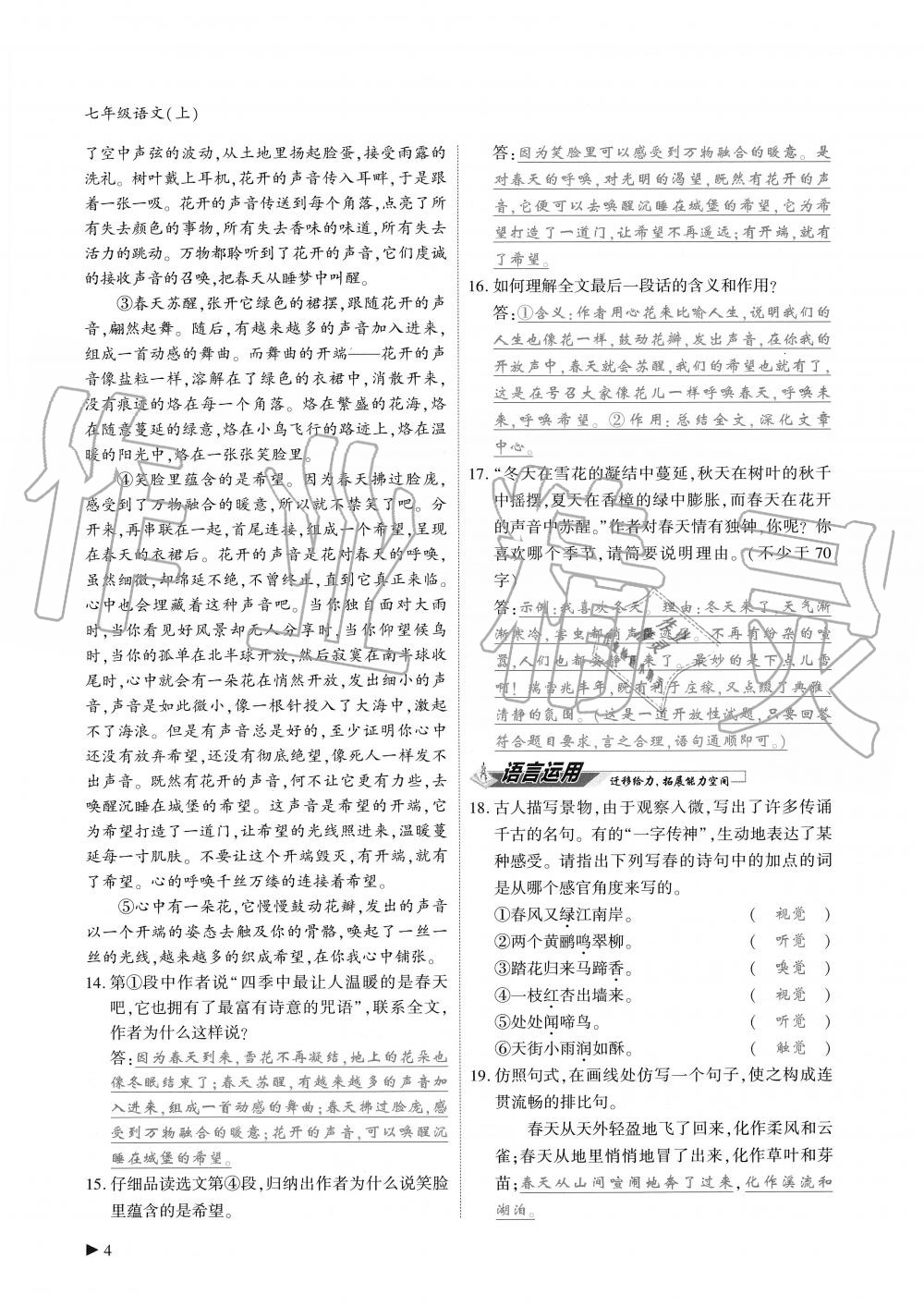 2019年蓉城优课堂给力A加七年级语文上册人教版 第4页