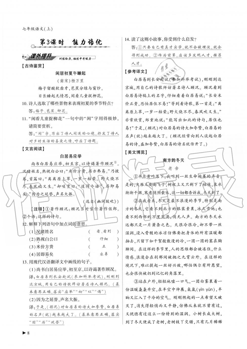 2019年蓉城优课堂给力A加七年级语文上册人教版 第8页