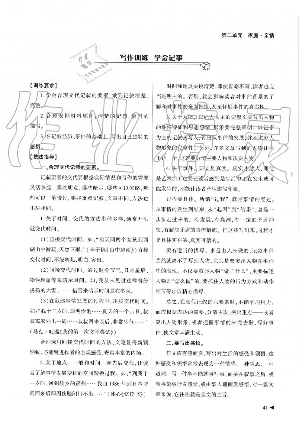 2019年蓉城优课堂给力A加七年级语文上册人教版 第41页