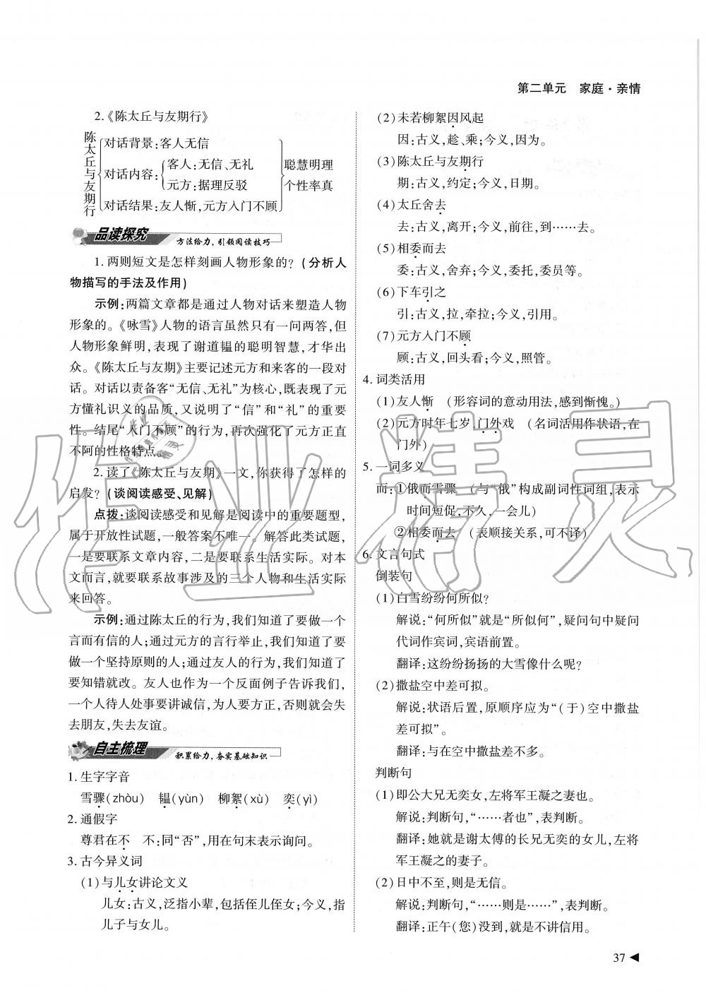 2019年蓉城优课堂给力A加七年级语文上册人教版 第37页