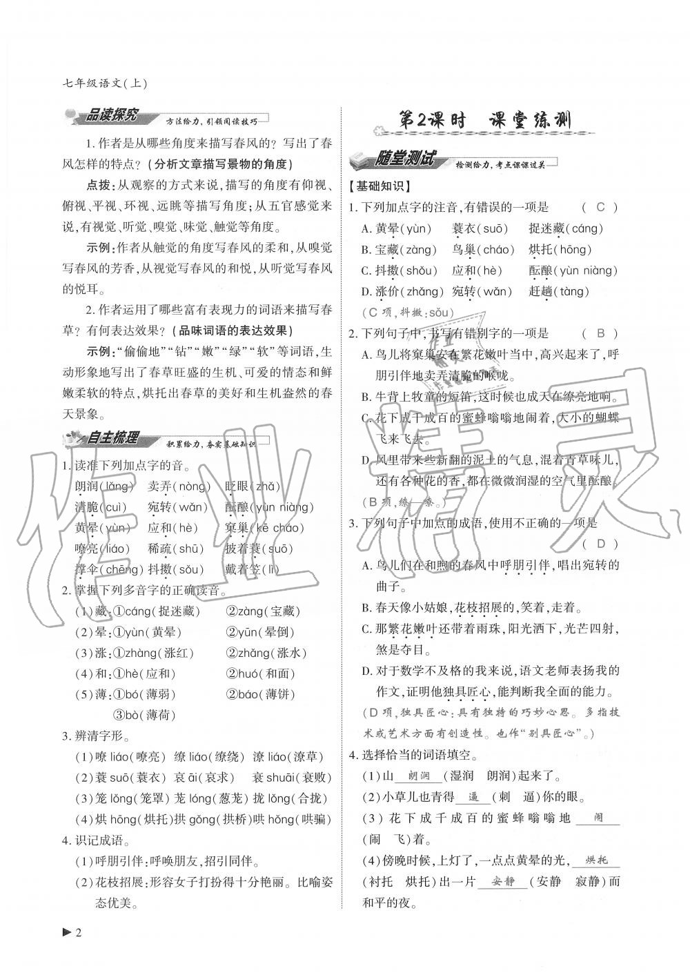 2019年蓉城优课堂给力A加七年级语文上册人教版 第2页