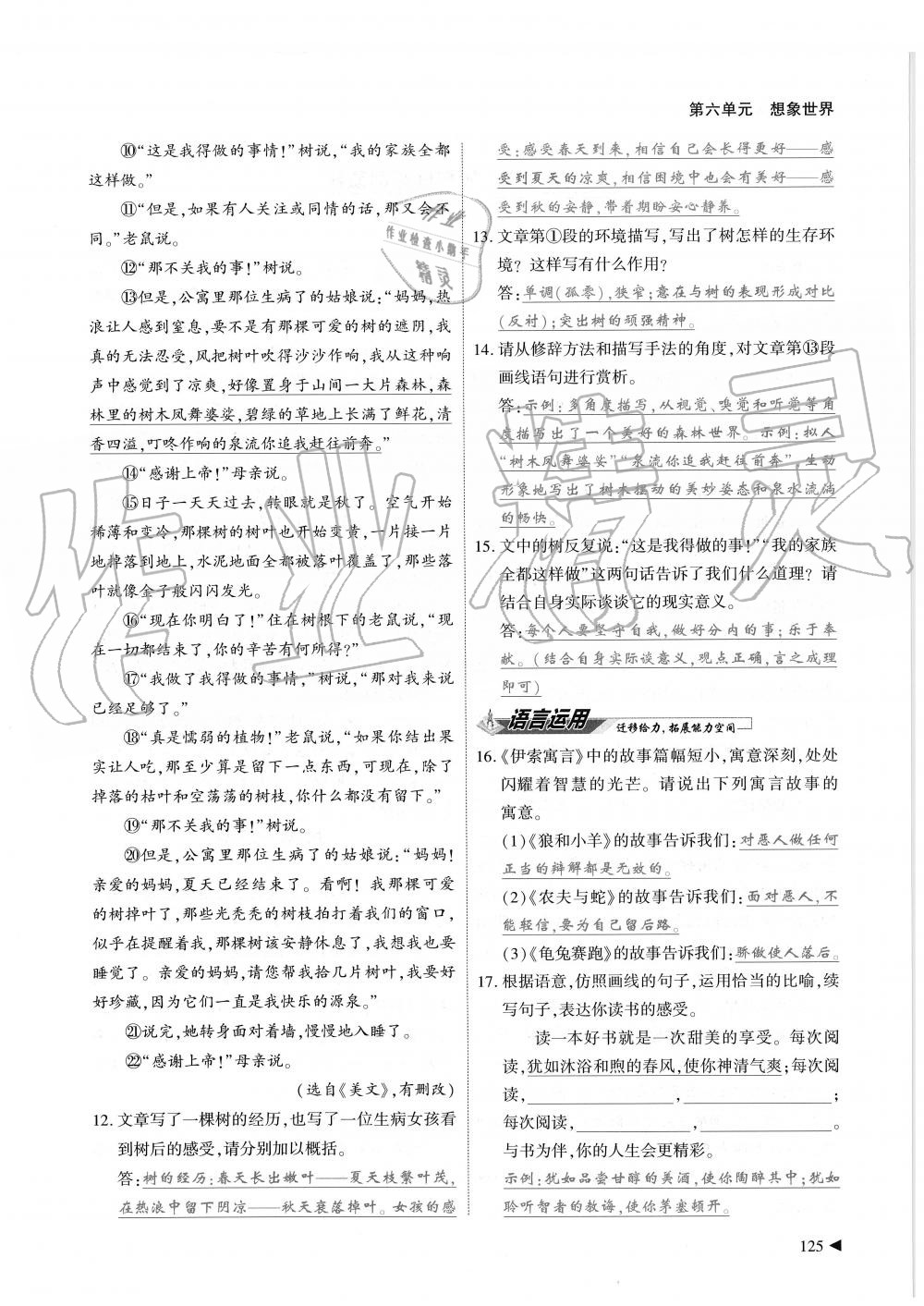2019年蓉城优课堂给力A加七年级语文上册人教版 第125页