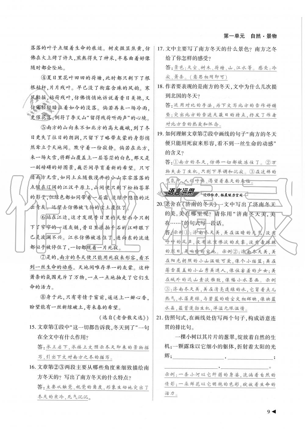 2019年蓉城优课堂给力A加七年级语文上册人教版 第9页