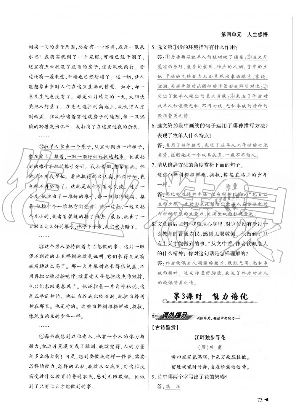 2019年蓉城优课堂给力A加七年级语文上册人教版 第73页