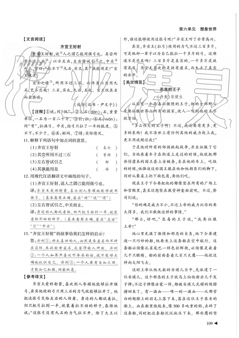 2019年蓉城优课堂给力A加七年级语文上册人教版 第109页