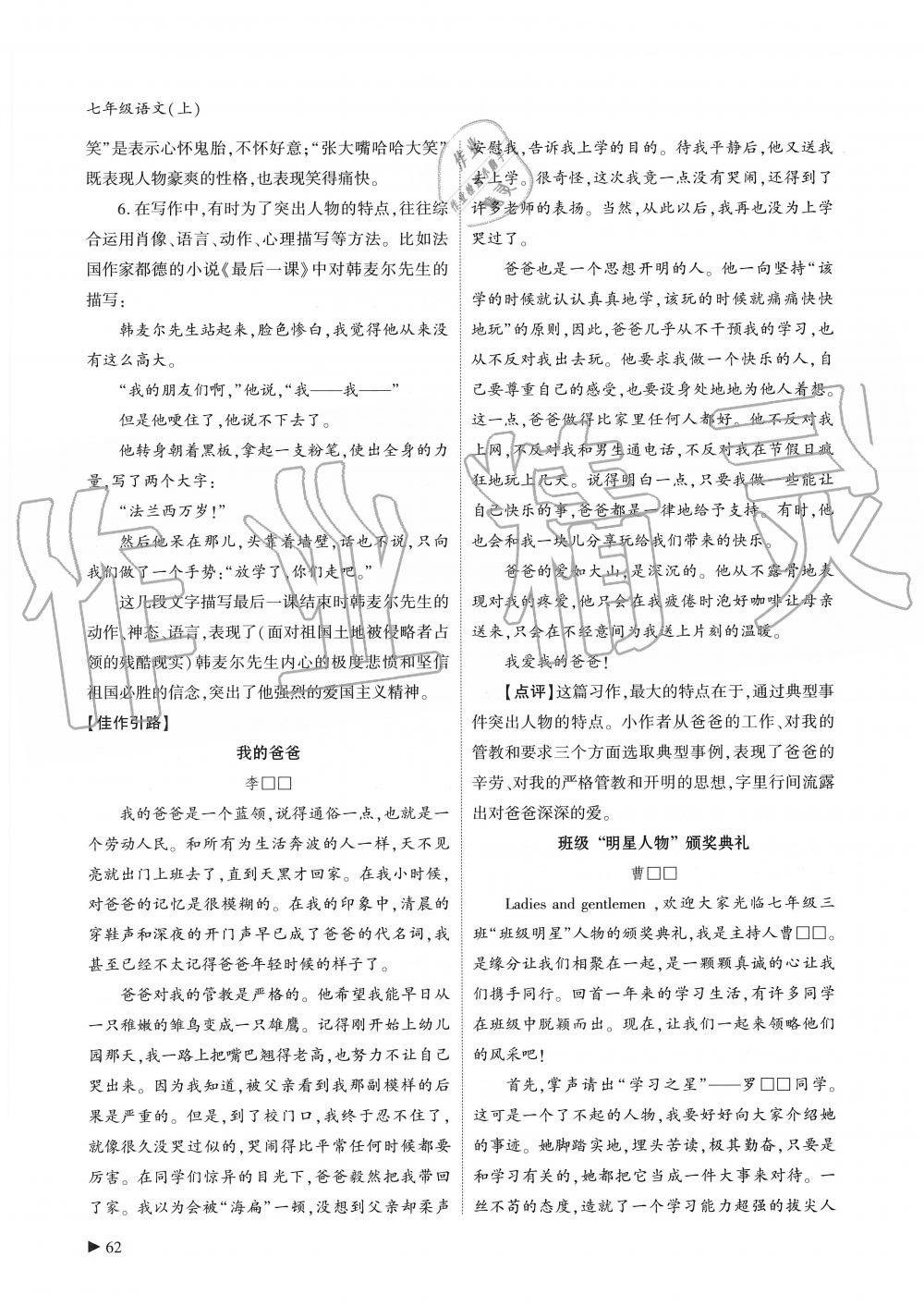 2019年蓉城优课堂给力A加七年级语文上册人教版 第62页