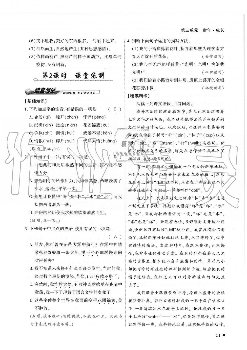 2019年蓉城优课堂给力A加七年级语文上册人教版 第51页