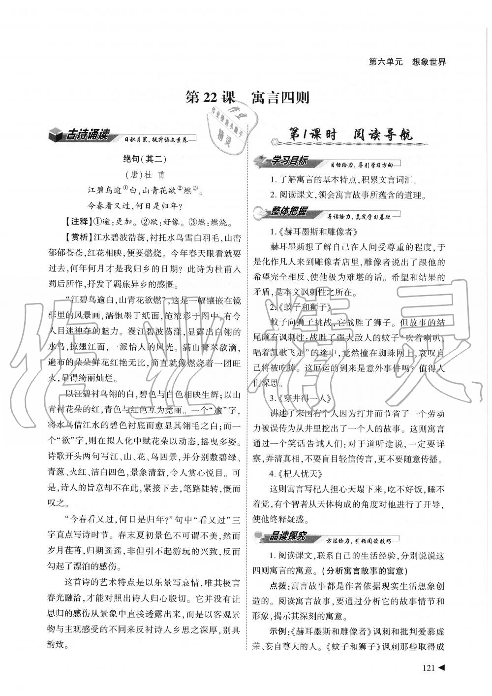 2019年蓉城优课堂给力A加七年级语文上册人教版 第121页