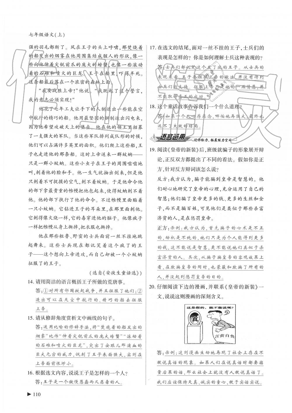 2019年蓉城优课堂给力A加七年级语文上册人教版 第110页