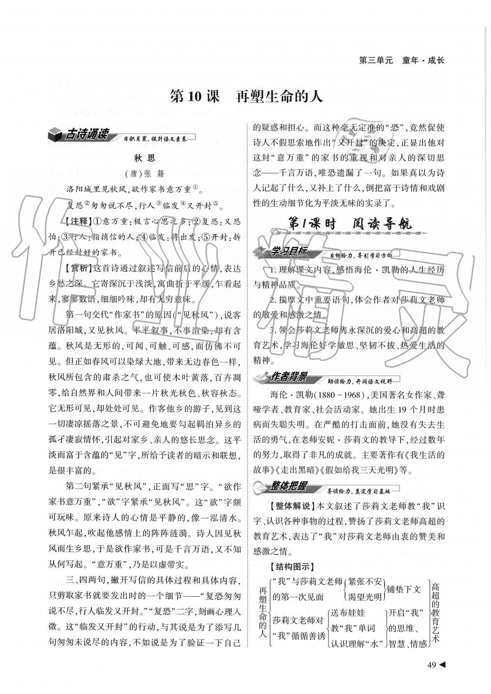 2019年蓉城优课堂给力A加七年级语文上册人教版 第49页
