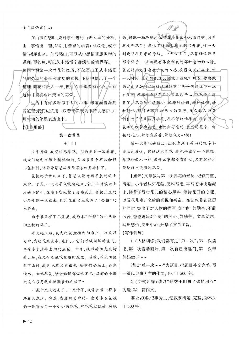 2019年蓉城优课堂给力A加七年级语文上册人教版 第42页