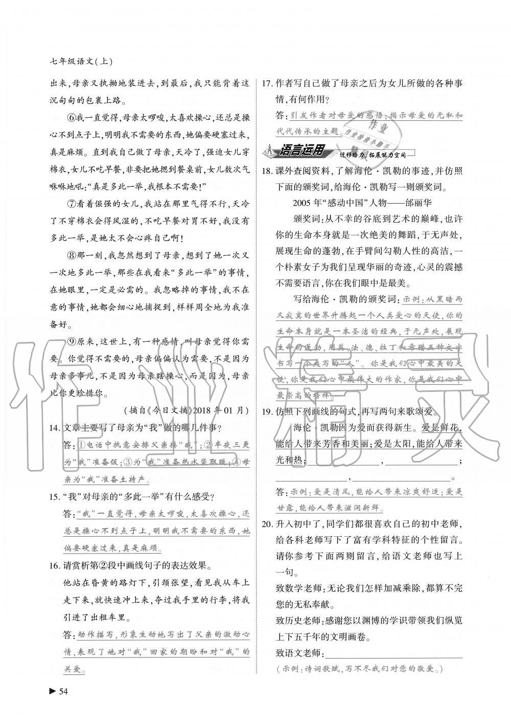 2019年蓉城优课堂给力A加七年级语文上册人教版 第54页