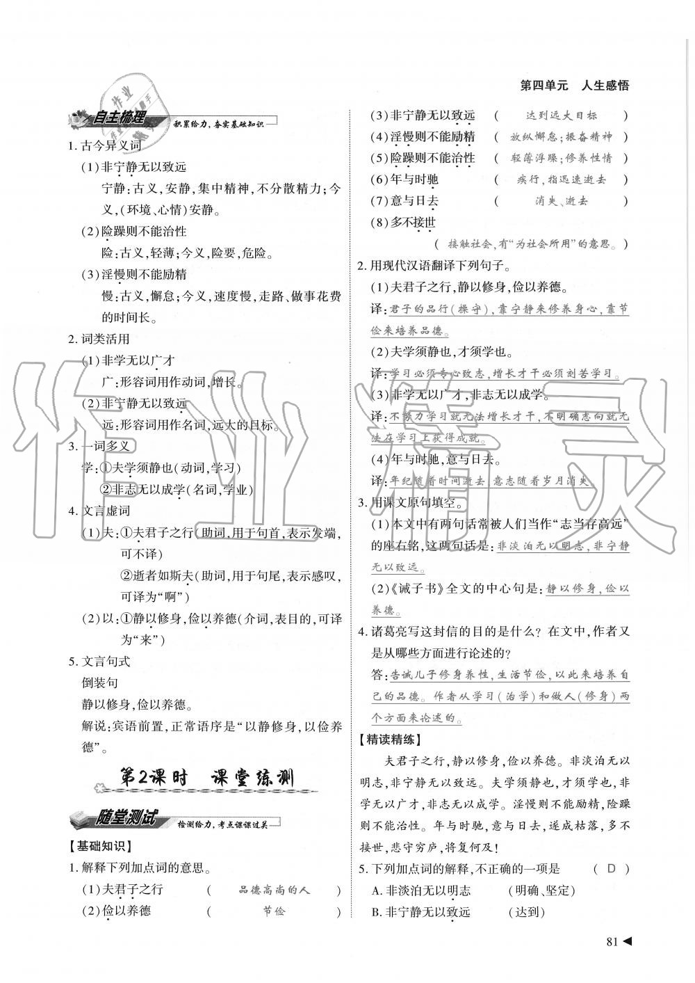 2019年蓉城优课堂给力A加七年级语文上册人教版 第81页