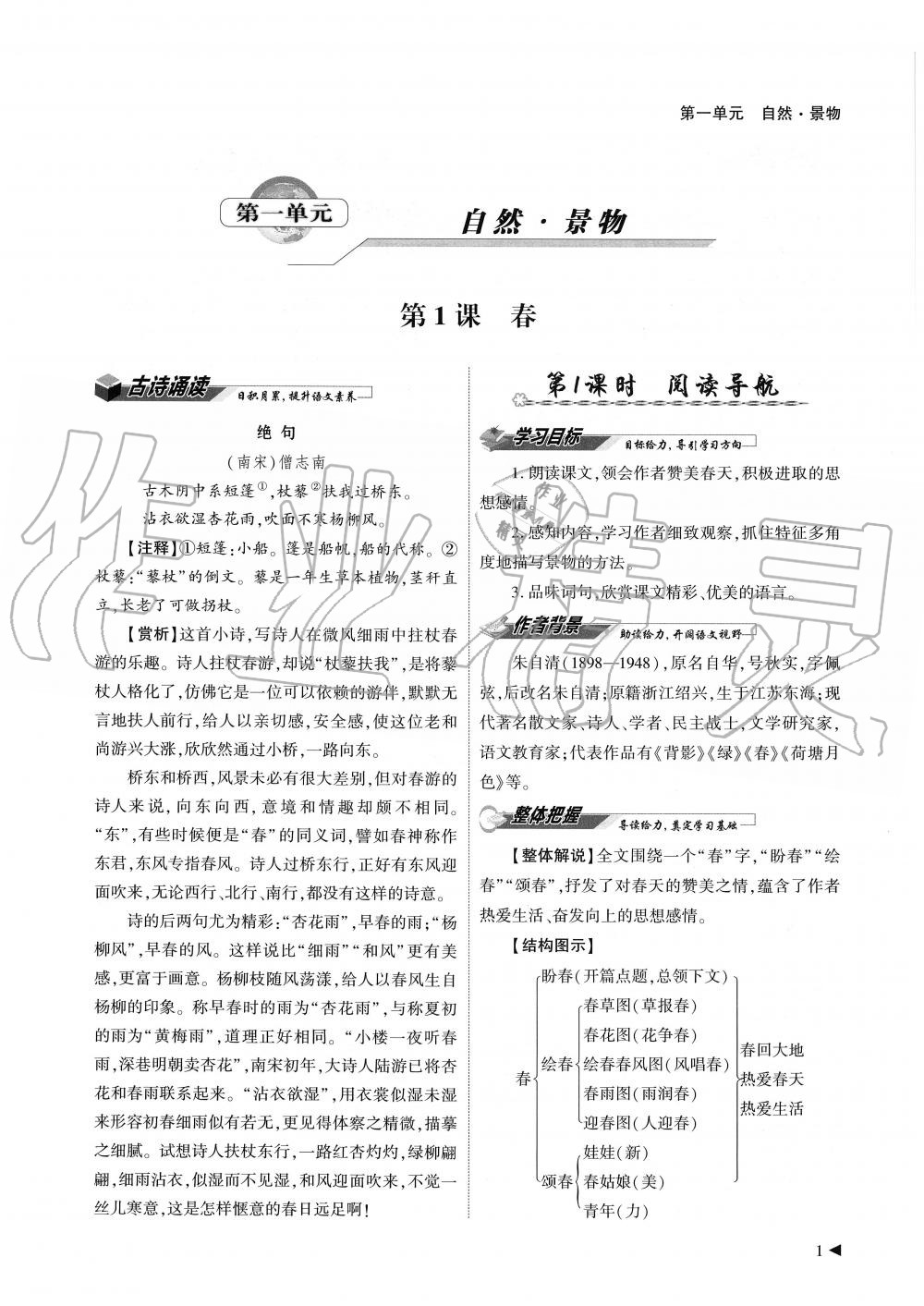 2019年蓉城优课堂给力A加七年级语文上册人教版 第1页
