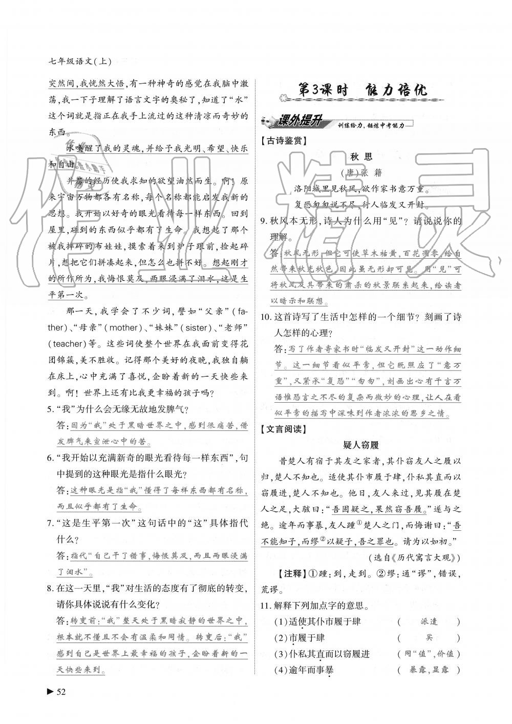 2019年蓉城优课堂给力A加七年级语文上册人教版 第52页