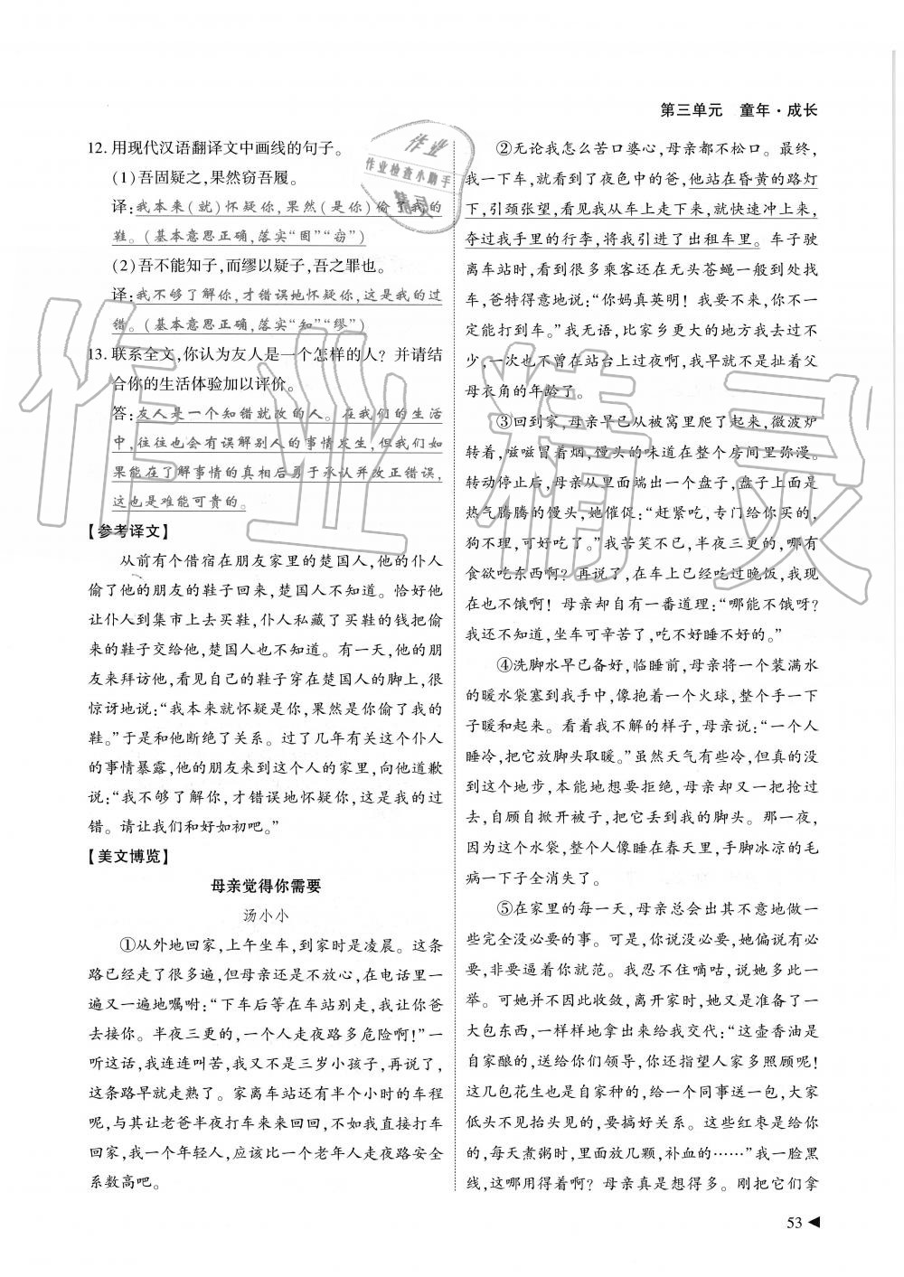 2019年蓉城优课堂给力A加七年级语文上册人教版 第53页