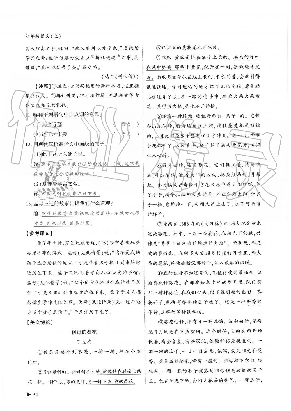 2019年蓉城优课堂给力A加七年级语文上册人教版 第34页