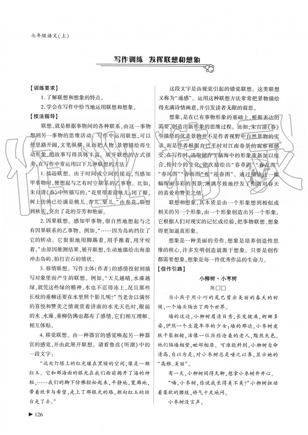 2019年蓉城优课堂给力A加七年级语文上册人教版 第126页