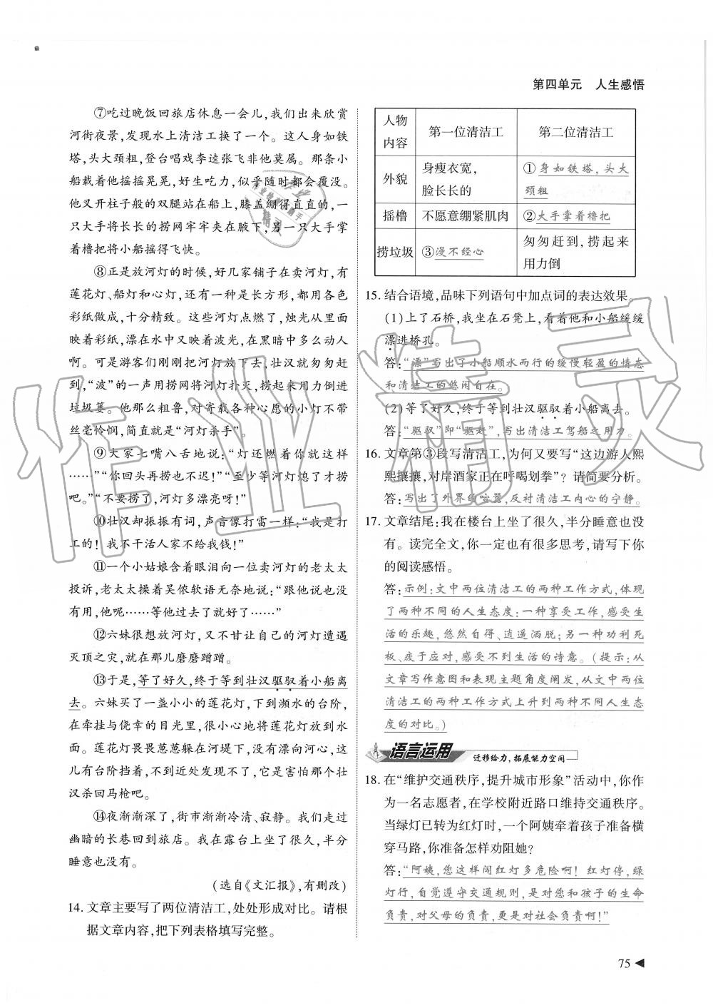 2019年蓉城优课堂给力A加七年级语文上册人教版 第75页