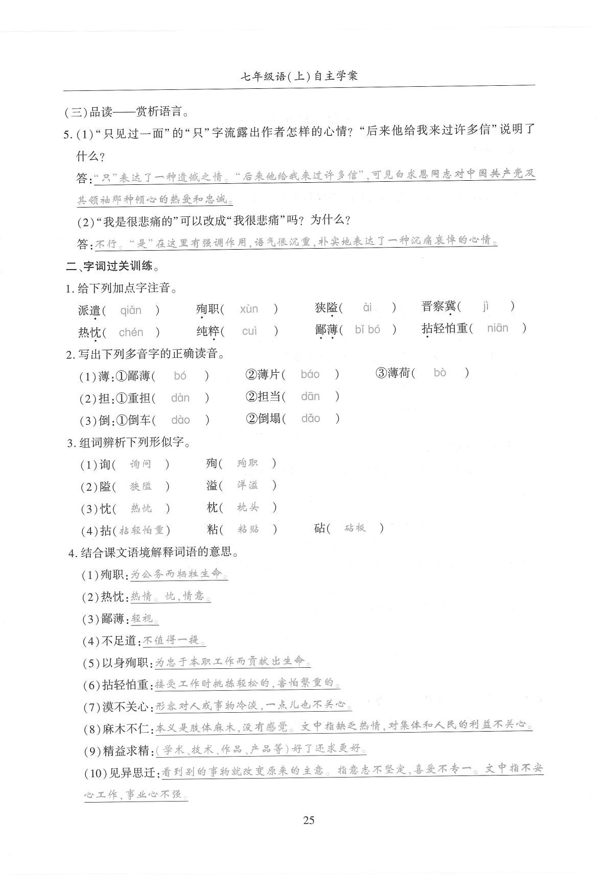 2019年蓉城优课堂给力A加七年级语文上册人教版 参考答案第155页