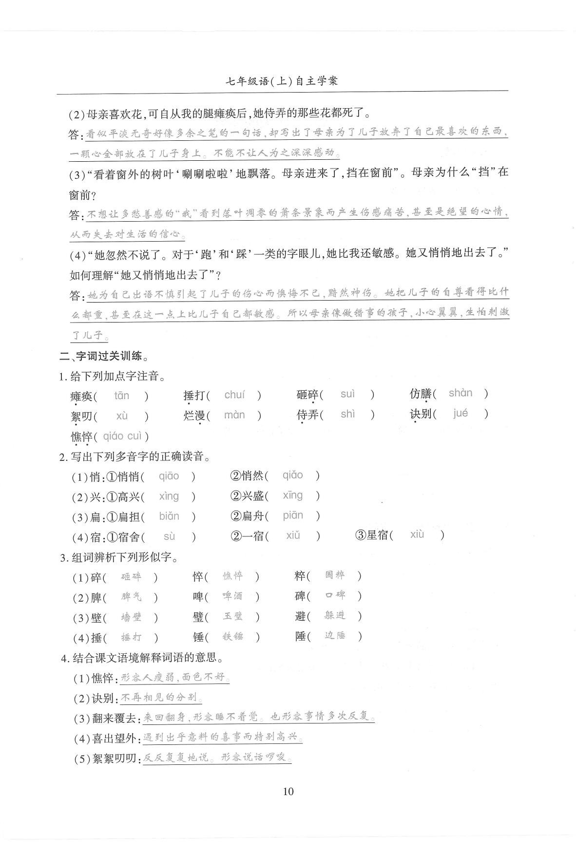 2019年蓉城优课堂给力A加七年级语文上册人教版 参考答案第140页