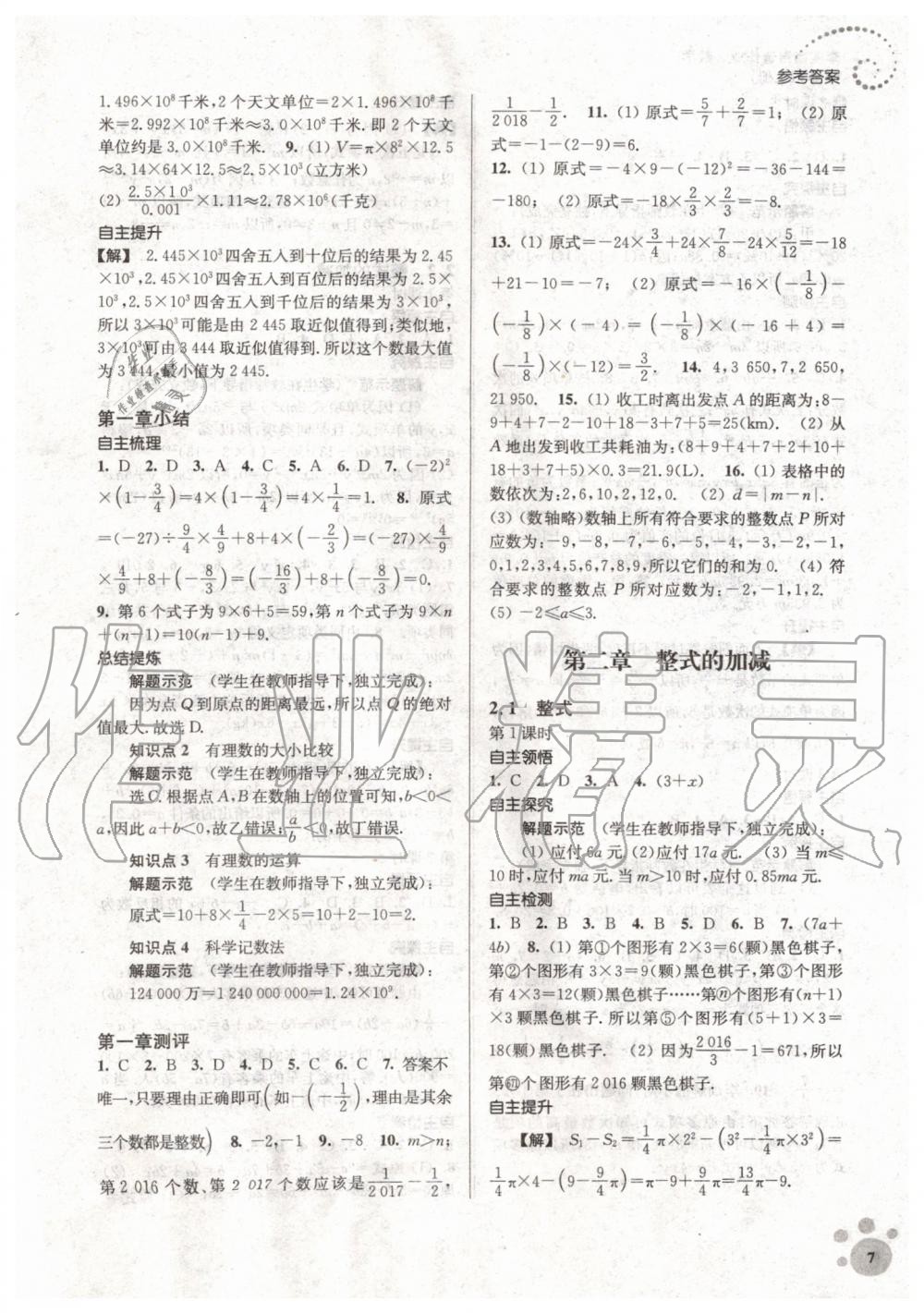 2019年初中数学同步练习李庾南自选作业七年级上册人教版 第7页