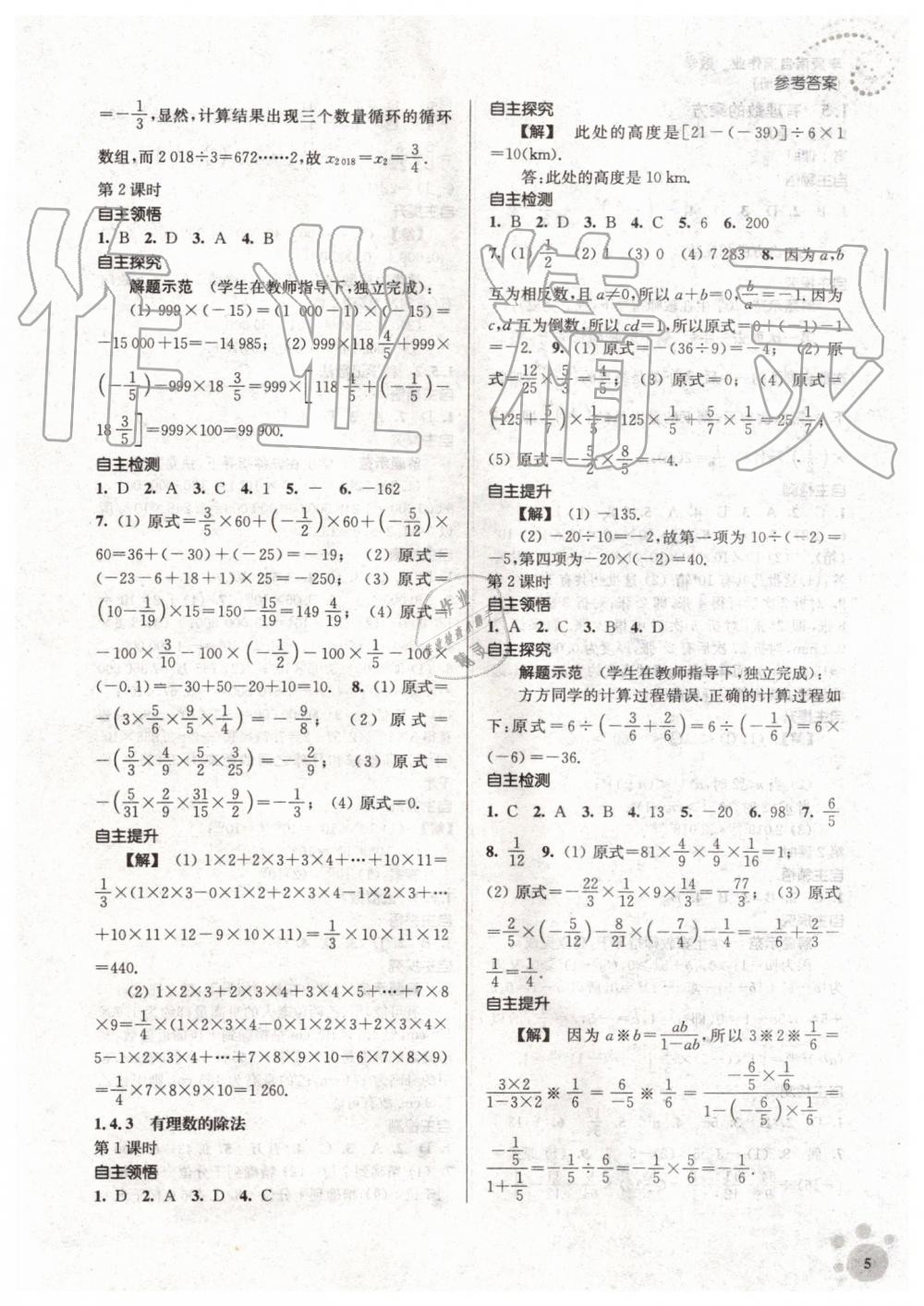 2019年初中数学同步练习李庾南自选作业七年级上册人教版 第5页