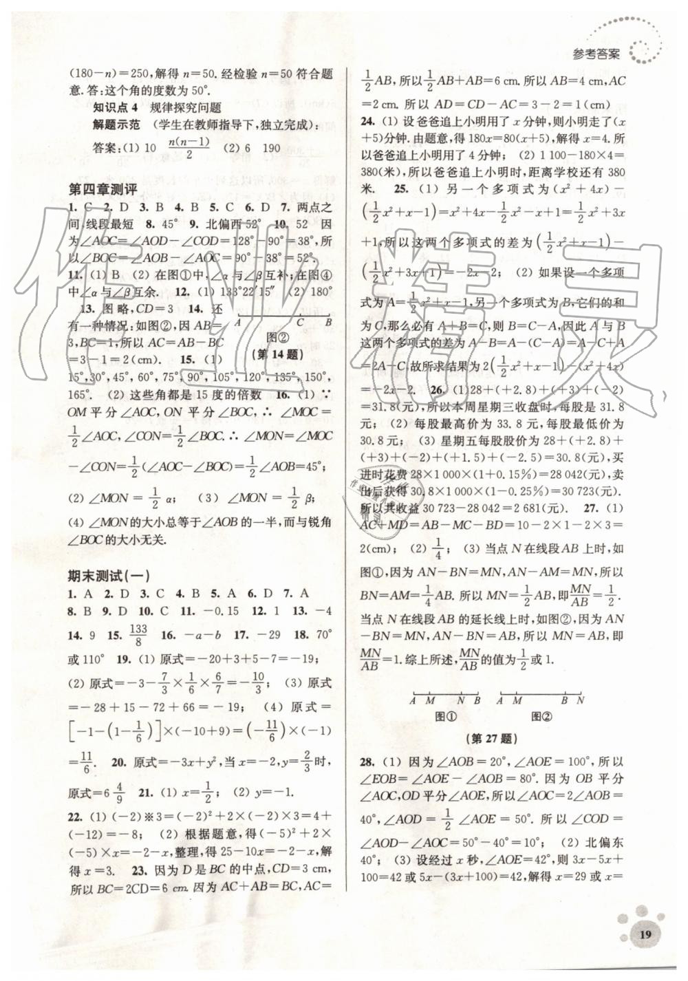 2019年初中数学同步练习李庾南自选作业七年级上册人教版 第19页