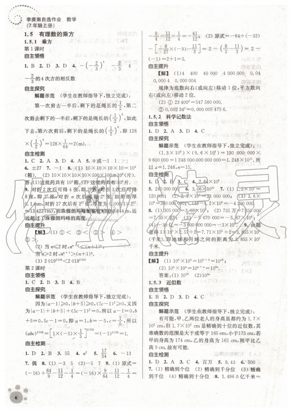 2019年初中数学同步练习李庾南自选作业七年级上册人教版 第6页