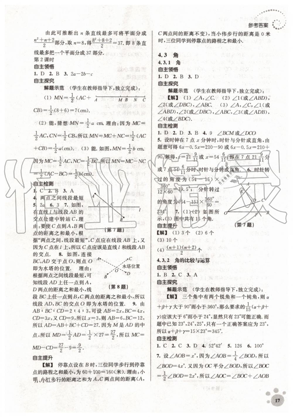 2019年初中数学同步练习李庾南自选作业七年级上册人教版 第17页