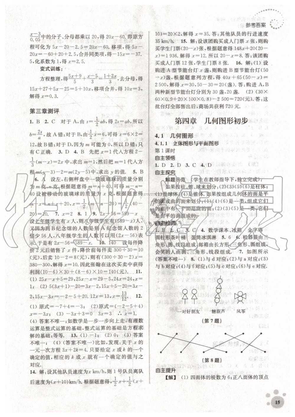 2019年初中数学同步练习李庾南自选作业七年级上册人教版 第15页