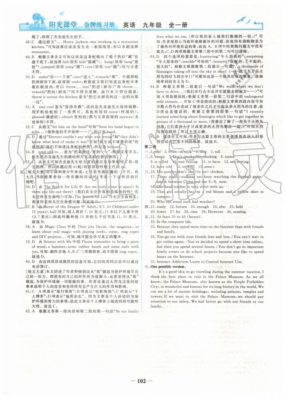 2019年陽(yáng)光課堂金牌練習(xí)冊(cè)九年級(jí)英語(yǔ)全一冊(cè)人教版 第30頁(yè)