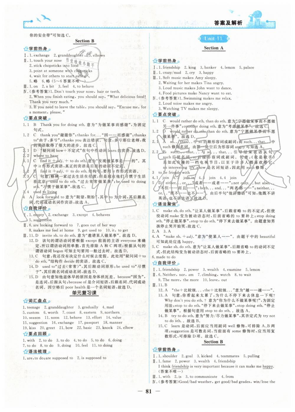 2019年陽(yáng)光課堂金牌練習(xí)冊(cè)九年級(jí)英語(yǔ)全一冊(cè)人教版 第9頁(yè)