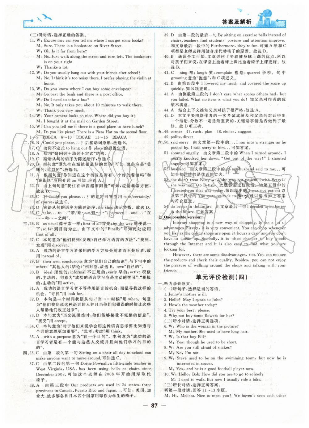 2019年陽光課堂金牌練習(xí)冊九年級英語全一冊人教版 第15頁