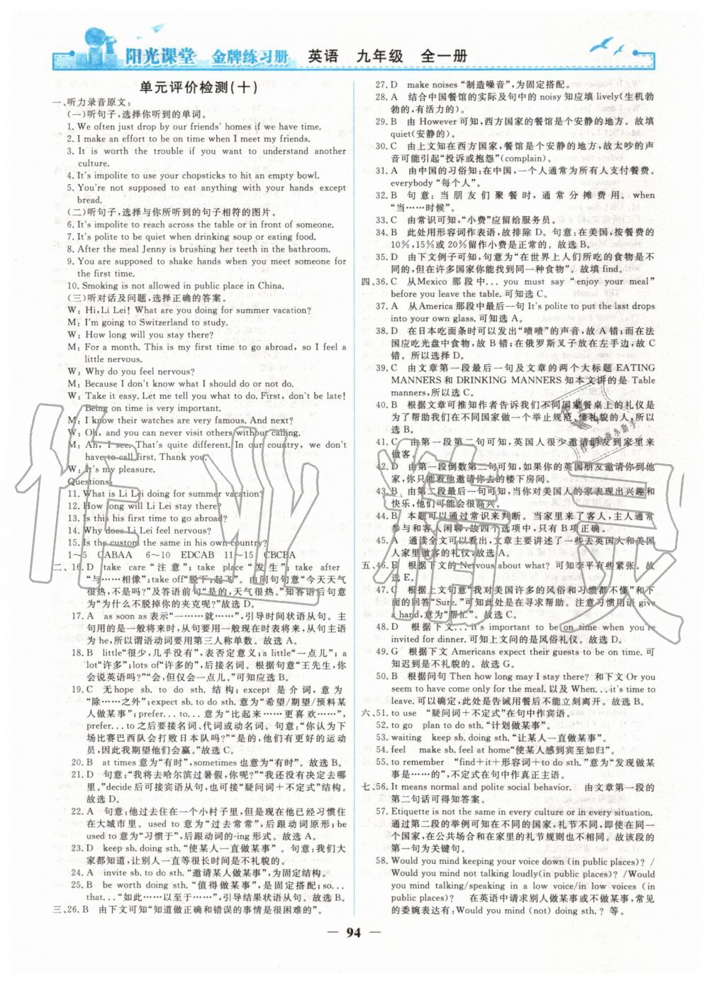 2019年陽(yáng)光課堂金牌練習(xí)冊(cè)九年級(jí)英語(yǔ)全一冊(cè)人教版 第22頁(yè)