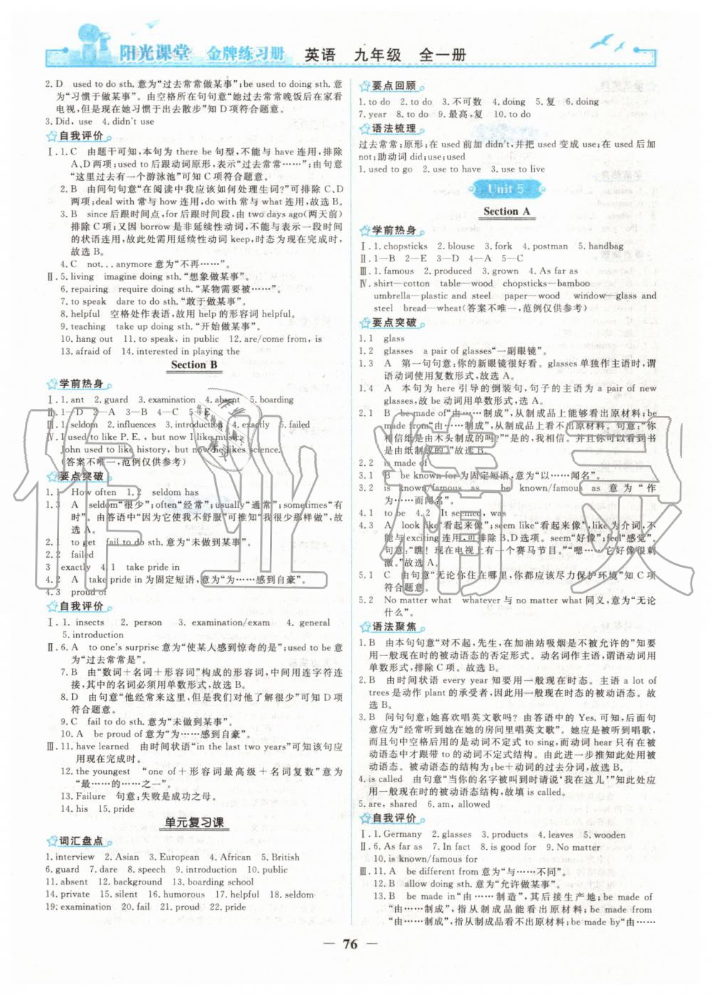 2019年陽(yáng)光課堂金牌練習(xí)冊(cè)九年級(jí)英語(yǔ)全一冊(cè)人教版 第4頁(yè)