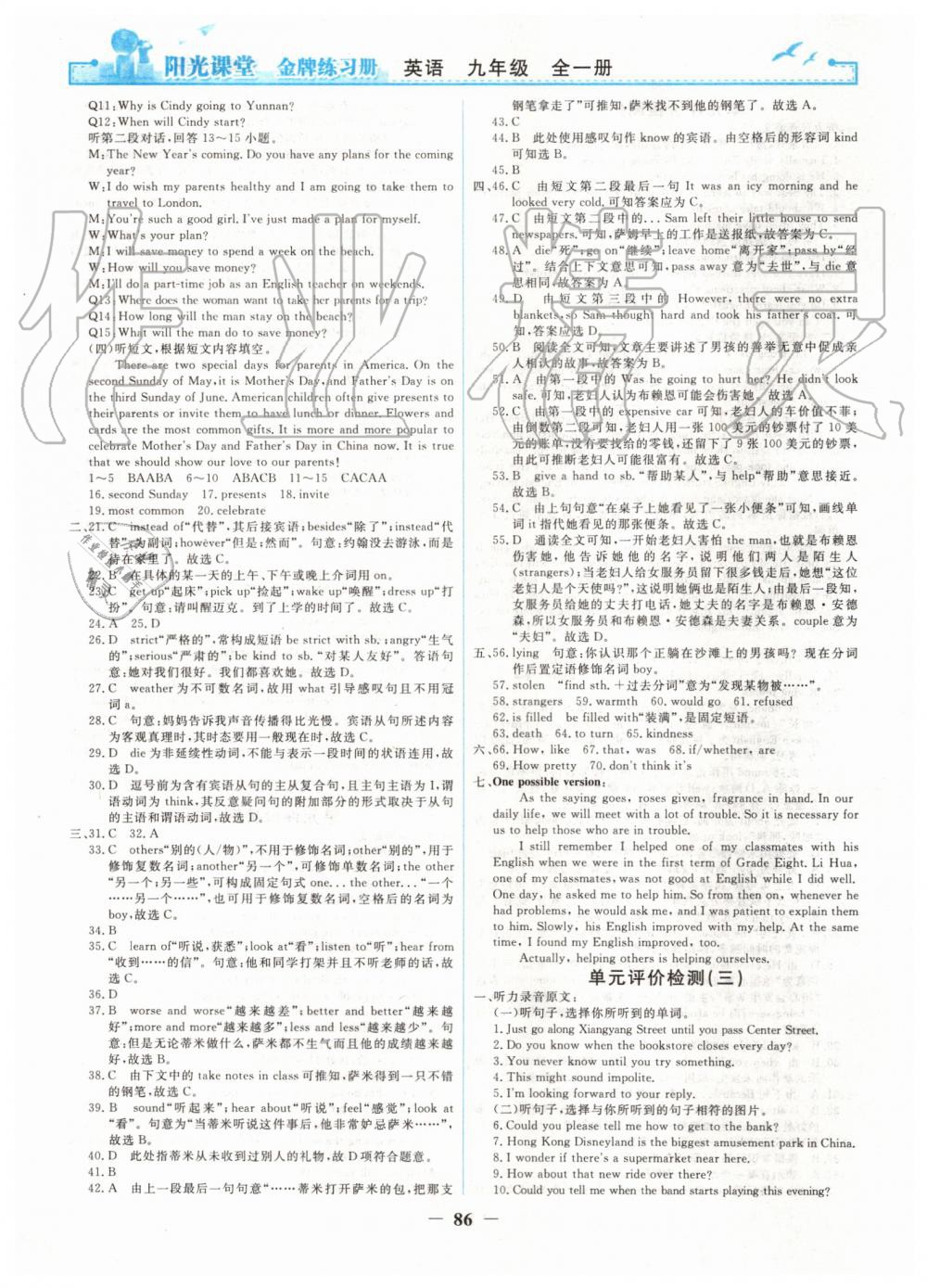 2019年陽光課堂金牌練習冊九年級英語全一冊人教版 第14頁