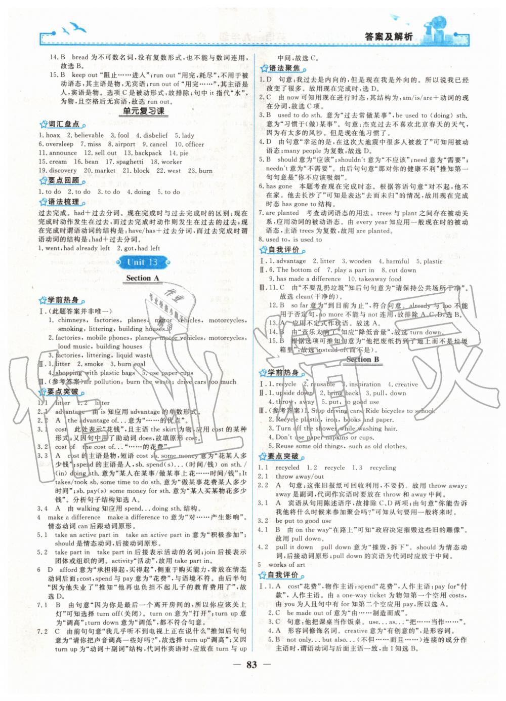 2019年陽光課堂金牌練習(xí)冊九年級英語全一冊人教版 第11頁