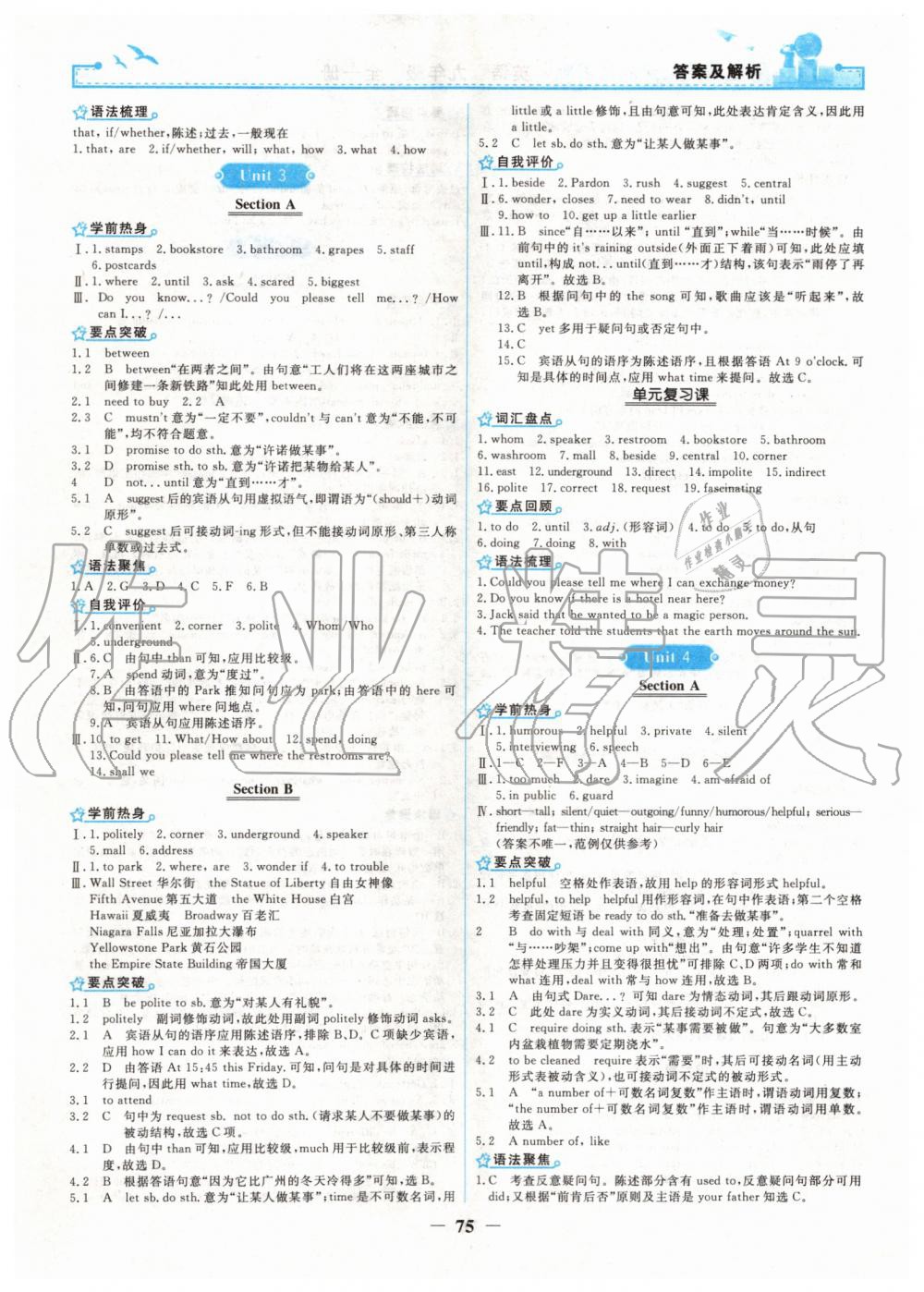 2019年陽光課堂金牌練習冊九年級英語全一冊人教版 第3頁