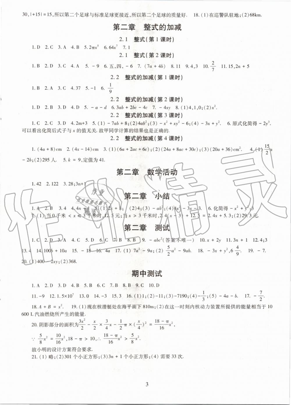 2019年智慧学习七年级数学上册人教版 第3页