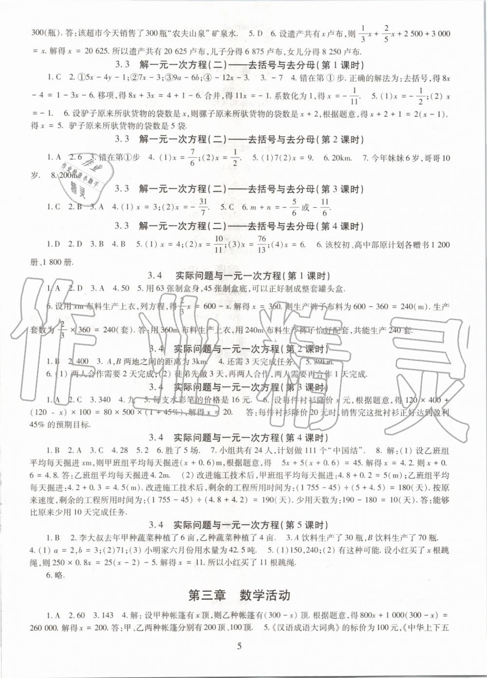 2019年智慧學習七年級數(shù)學上冊人教版 第5頁