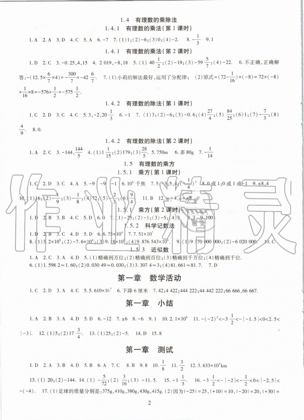 2019年智慧学习七年级数学上册人教版 第2页