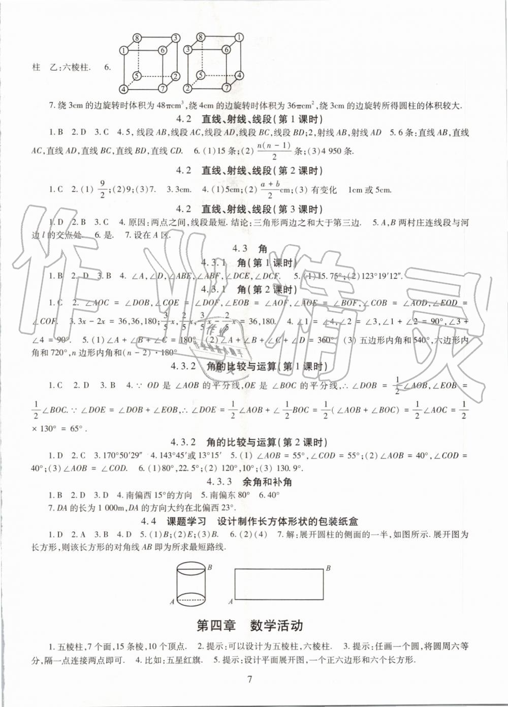 2019年智慧学习七年级数学上册人教版 第7页